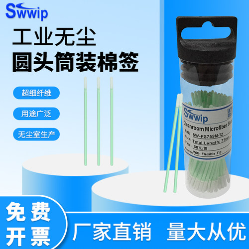 筒装棉签细软纤维无尘布净化