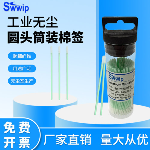 筒装超细纤维布头棉签