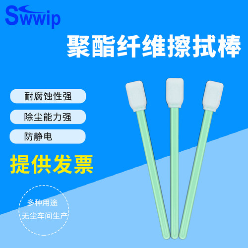 无尘净化防静电擦拭棒Swwip