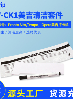 Swwip美吉清洁卡CK1套装Pronto Alto Tempo Opera 美吉打卡机