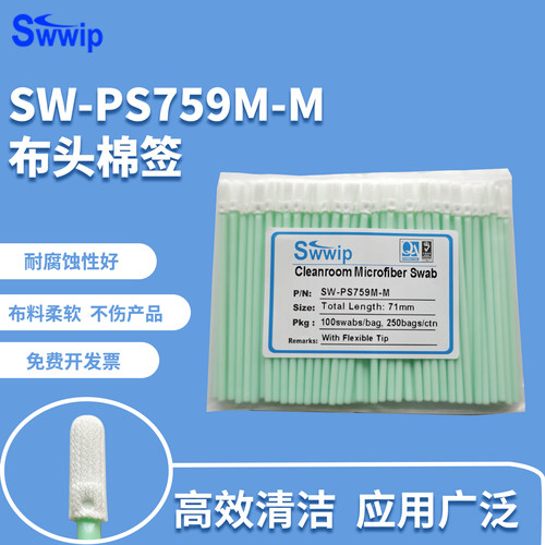 Swwip无尘布头超细纤维棉签SW-PS759M-M激光镜片工业用100支/包