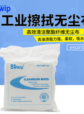 Swwip聚酯纤维无尘布SW-1009D-140加厚无尘净化油墨除擦拭布140g