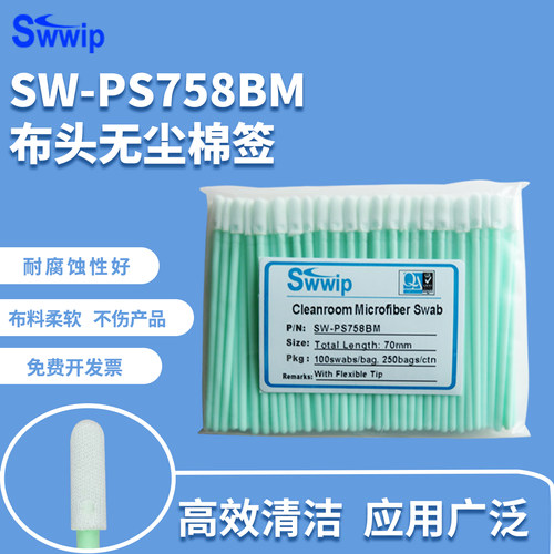 Swwip超细棉签擦拭棒双层布头