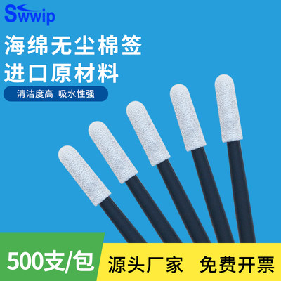 swwip新品海绵净化500支/包棉签