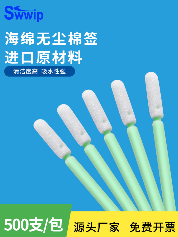 Swwip海绵棉签SW-FS741棉棒无尘净化擦拭棒圆头500支/包