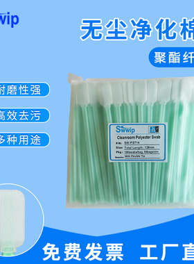Swwip布头棉签SW-PS714扁头无尘除尘工业擦拭棒100支/包
