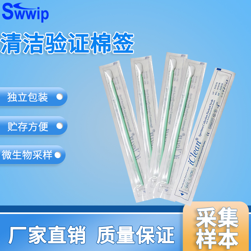 取样棉签清洁验证测试棒
