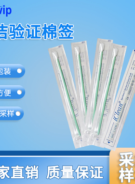 Swwip清洁验证棉签SW-MPS761长杆取样棉签独立包装无尘测试棒
