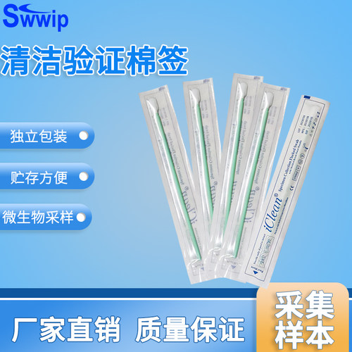 取样棉签清洁验证测试棒
