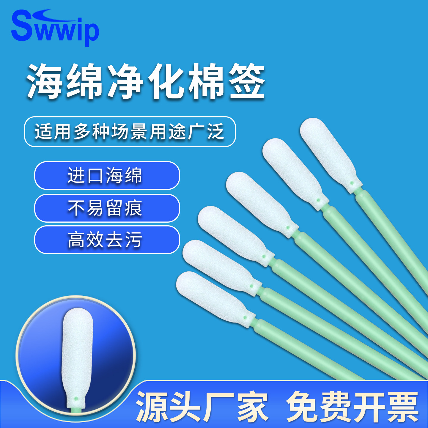 SW-FS740无尘棉签长杆海绵净化激光镜头镜片工业擦拭棒100支/包