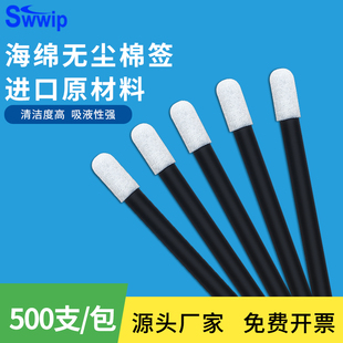 包 Swwip海绵头SW FS610除尘工业清洁电子海绵擦拭棒黑杆500支