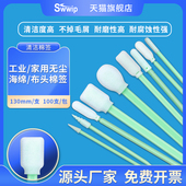 Swwip无尘棉签布头工业激光镜片切割机喷绘机净化海绵清洁擦拭棒