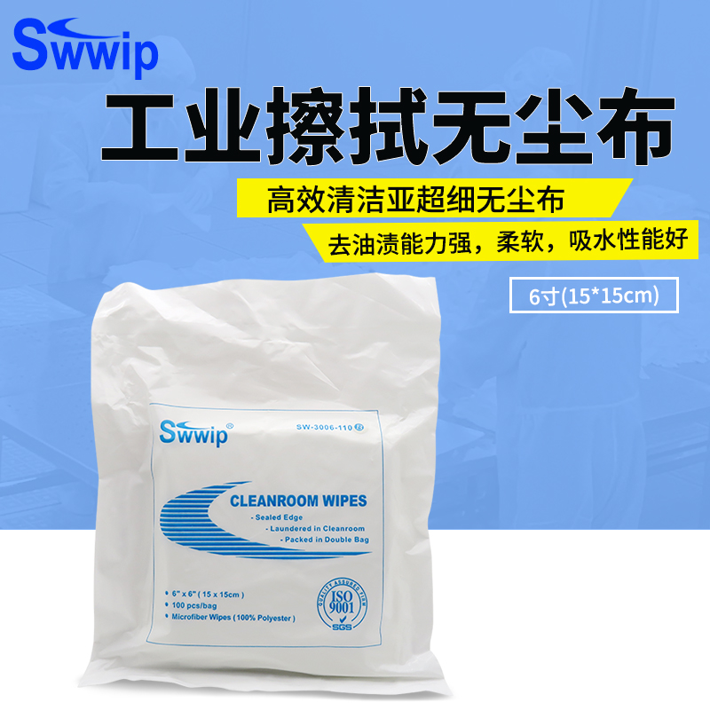Swwip品牌无尘布SW-3006-110B亚超细无尘布镜头镜片擦拭布110g|ruв категории семья/личные чистящие средства, домашнюю работу/слово уборка посуды, 100 чистой тканью - от Buy2taobao.com для оказания профессиональной услуги покупки агента Taobao