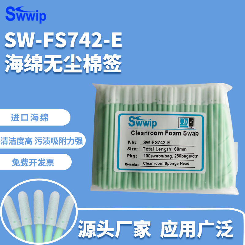 工业防静电无尘棉签Swwip