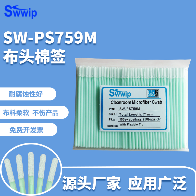 超细纤维小扁头3寸100支/包棉签