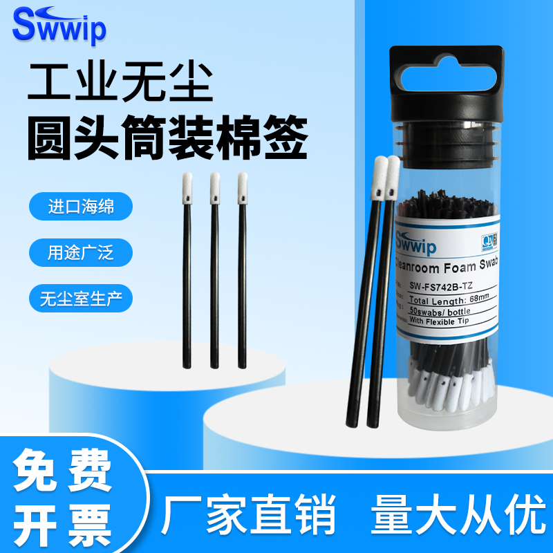 Swwip无尘净化棉签筒装棉签