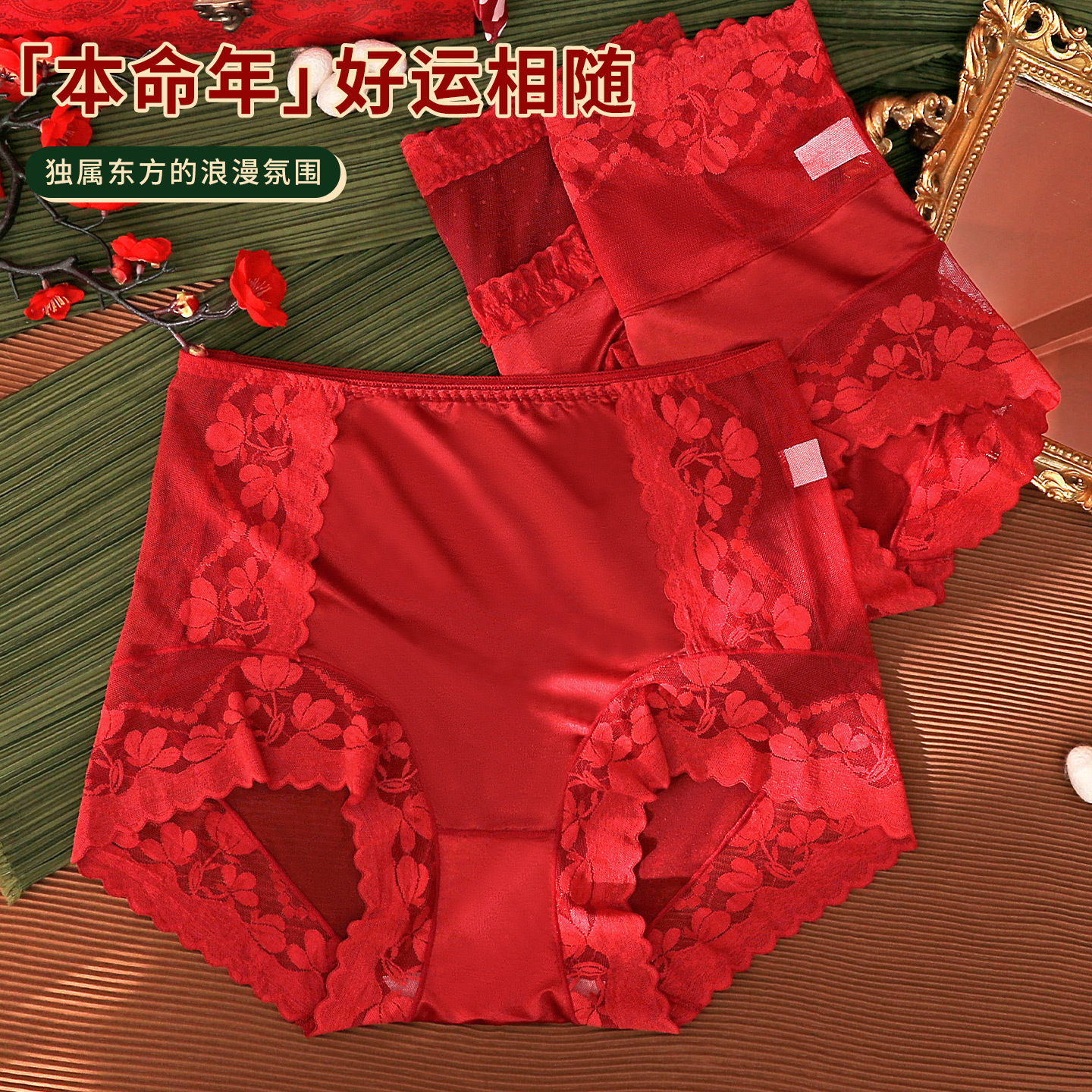 本命年红色女士内裤女秋冬2025