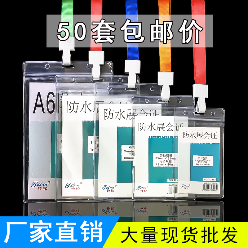 防水软质工牌胸牌双面加厚透明PVC校卡套带挂绳胸卡厂牌套