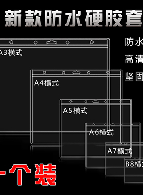 10个装A4防水硬胶套A3营业执照保护套文件资料套A5密封证件套透明