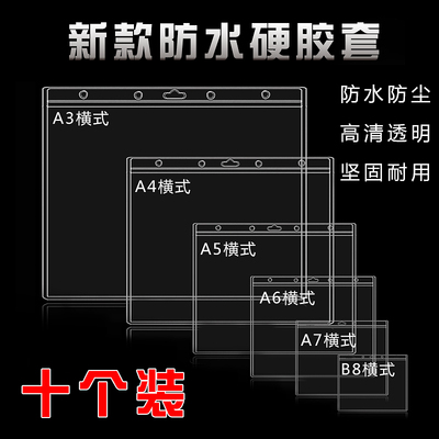 10个装A4防水硬胶套A3营业执照保护套文件资料套A5密封证件套透明