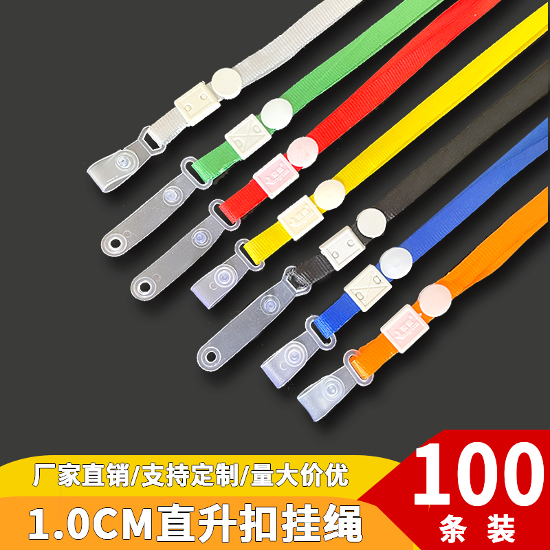 1.0证件卡套挂绳吊绳塑料透明