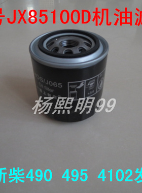JX85100D/JX0810S机油格适配合力杭叉490/495叉车专用机油滤芯