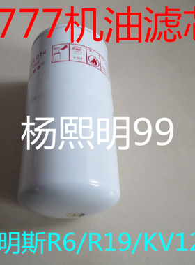 LF777滤清器JLX-11A适配康明斯3889311机油格3313283机滤芯330432