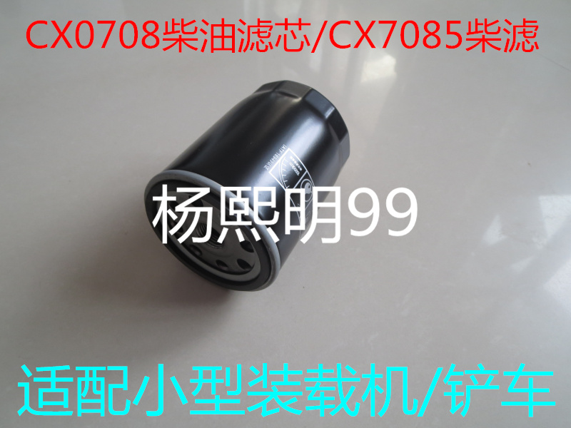 适配CX0708柴油滤芯CX7085叉车专用柴油格1AQ000-1105010柴滤配件