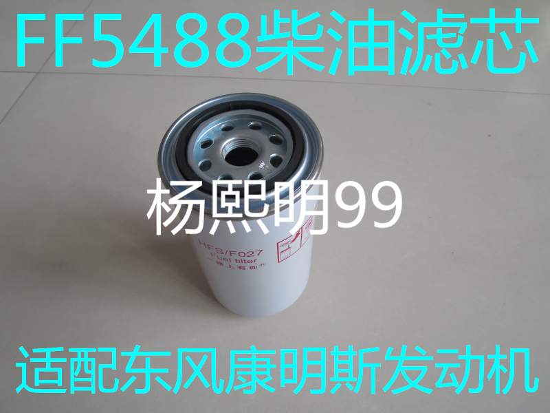 ff5488适配东风天锦柴油滤清器C5445056东风天锦柴油滤芯3959612