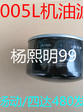 JX1005L机油滤芯适配扬动无锡四达480水冷机油格J4600 NJ21-11A1