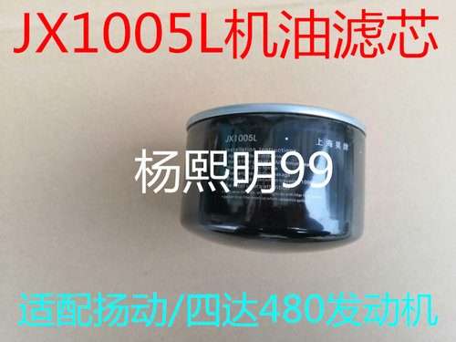 JX1005L机油滤芯适配扬动无锡四达480水冷机油格J4600 NJ21-11A1