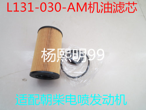 L131-030-AM机滤适配宝斯通/朝柴电喷安凯客车机油滤芯L320018301