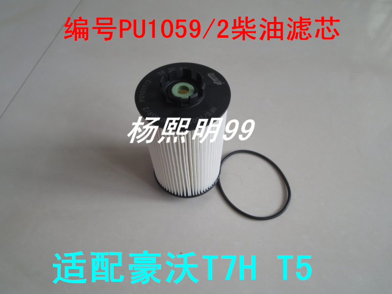 PU1059/2国五适配重汽汕德卡T7H柴油滤清器PU1059/3 PF7935-C配件