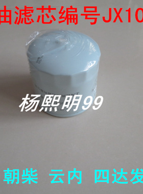 JX1008B/JX1008A1适配朝柴4102/云内动力JX1008YN机油滤清器M24*2