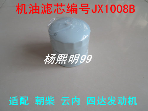 JX1008B/JX1008A1适配朝柴4102/云内动力JX1008YN机油滤清器M24*2