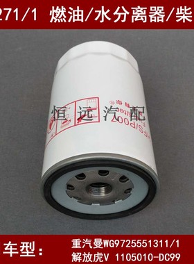 1105010-DR190*B000柴油格适配解放国四国五J503 01 0000037U柴滤