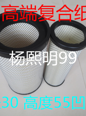 K3055空气滤芯适配三一重工江山版空气滤清器道依茨凹凸口空滤格