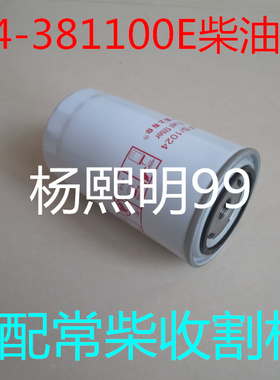 1104-381100E适配常柴收割机/沃德收割机柴滤F1144-140油水分离器