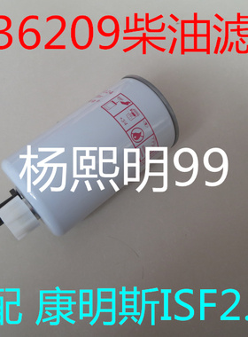 FS36268适配福田康明斯ISF2.8 BJ493燃油/水分离器1105911500006