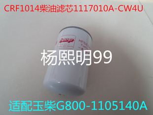 滤芯件号1001120353A燃油精滤芯适配潍柴WP3锐动力柴油滤清器滤芯