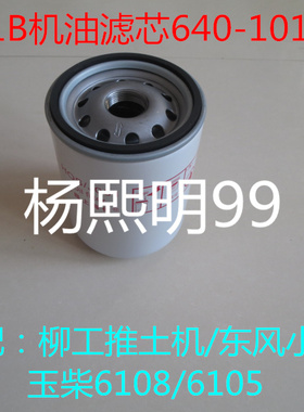 JX1012机滤适配沃得奥龙常柴发动机机油滤清器CC275 1104-261000