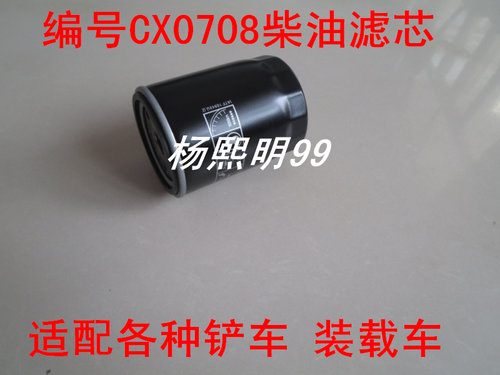 CX0708旋装式柴油滤清器适配北汽越铃皮卡柴油滤芯北汽越铃柴滤