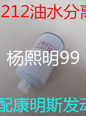 FS19657柴滤适配东风多利卡油水分离器fs19657油水分离器（小孔）