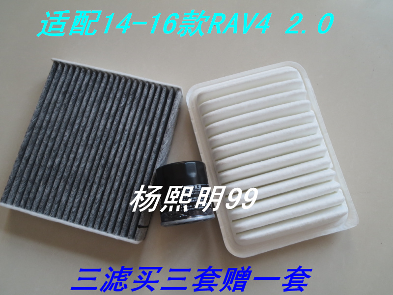 适配丰田新老款RAV4荣放 2.0/2.4三滤配件空气滤芯空调机油格清器