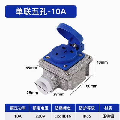 防爆插座220V五孔明装10A/16A