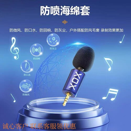 XOX迷你小麦克风FX5声卡专用