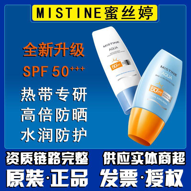 泰国蜜丝婷防嗮霜40ml小黄帽防晒乳70ml小蓝帽全身面部官方正品女