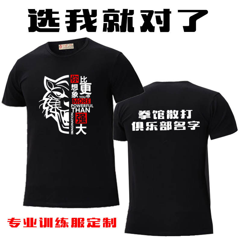 散打自由拳击定制t恤播求武术少儿表演体能特战title练功男短袖