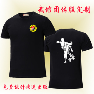 少林寺武校武馆中国武术协会衣服短袖t恤搏击训练服拳击团体服