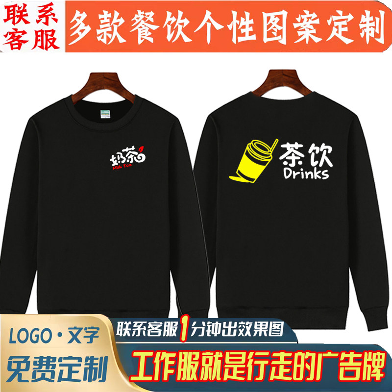 冬天奶茶店工作服秋冬卫衣定制印logo饭店咖啡店长袖加绒外套餐饮